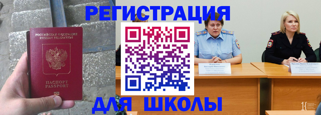 купить прописку в Рошале