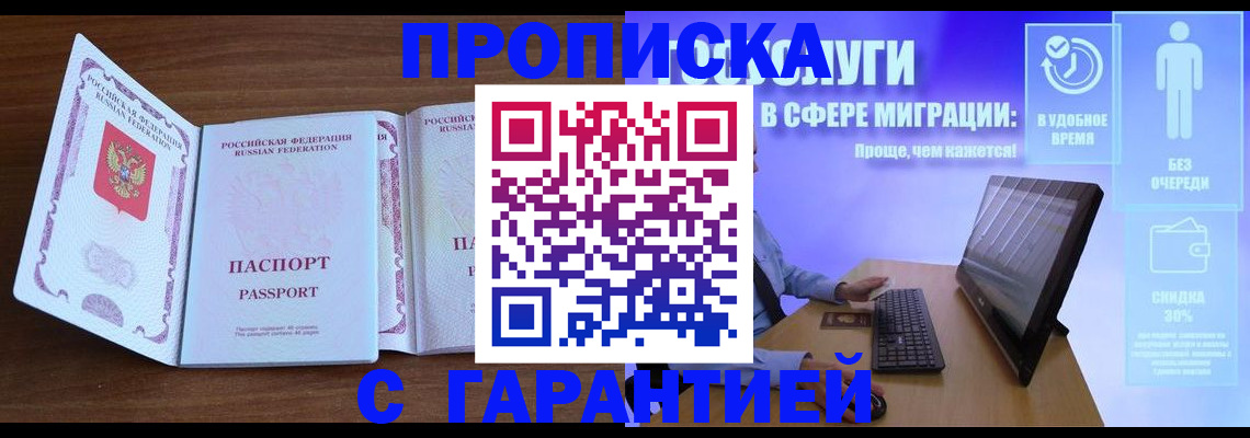 временная регистрация купить в Рошале