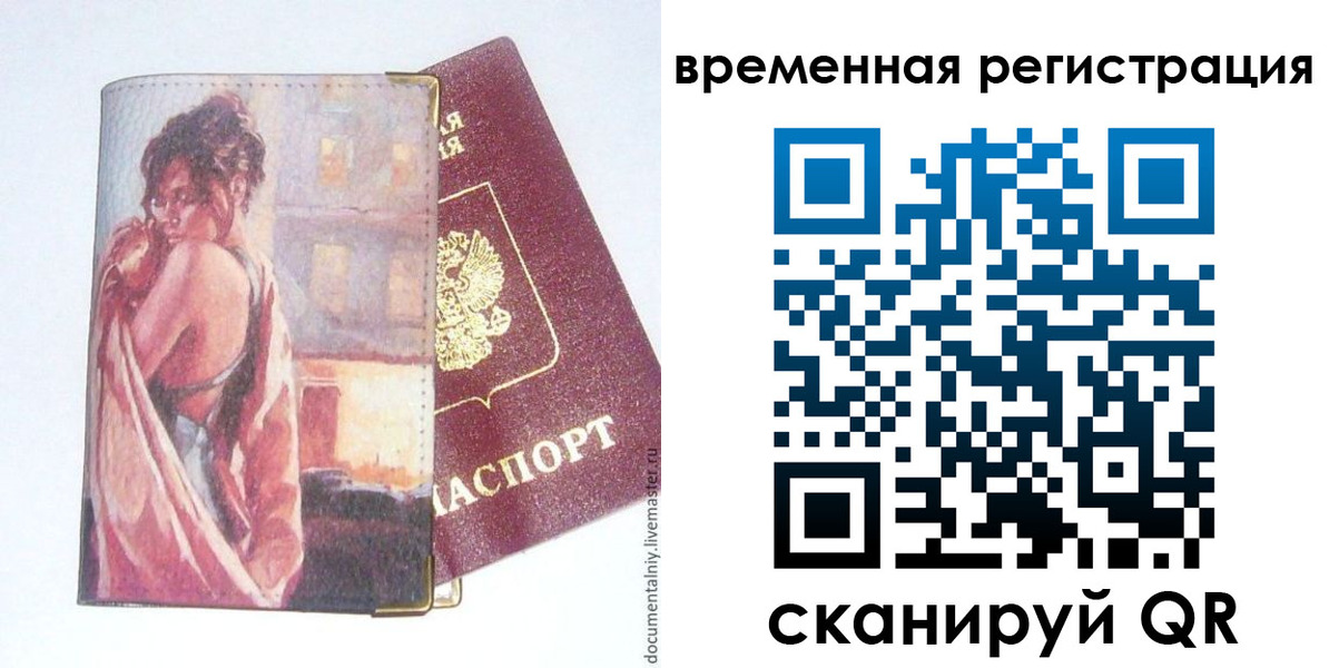 прописка 2025 в Рошале
