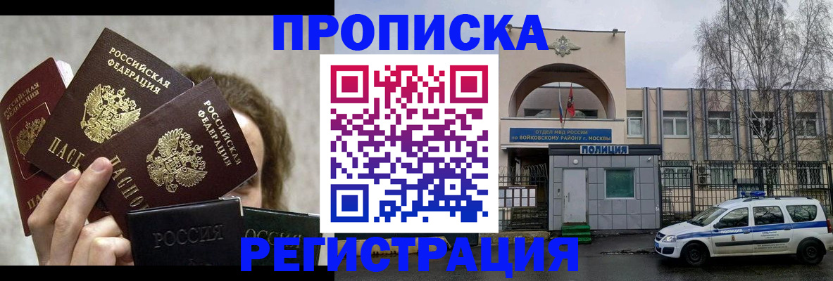 прописка в квартире в Рошале