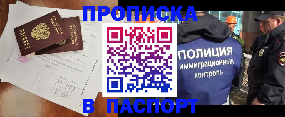 где прописаться в Рошале